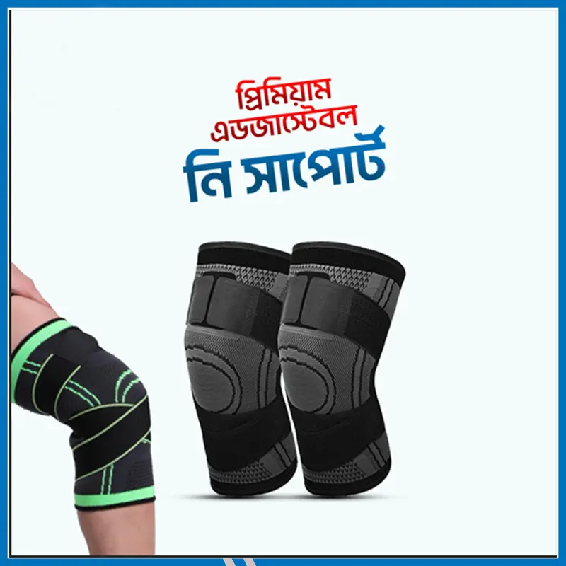 প্যাটেলা নী সাপোর্ট (প্রিমিয়াম-২ পিস)